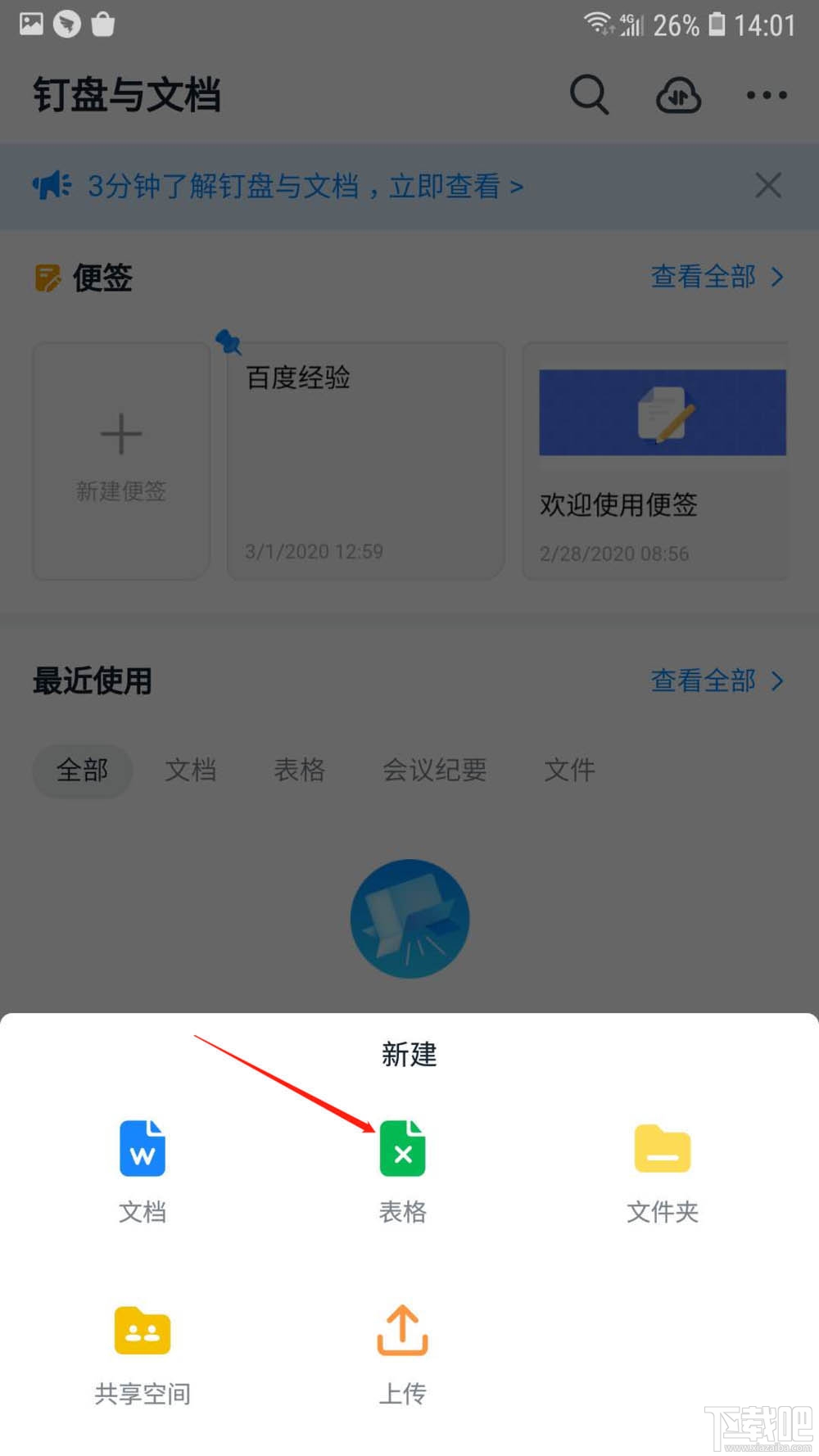 釘釘如何在線創建表格？釘釘表格的創建方法