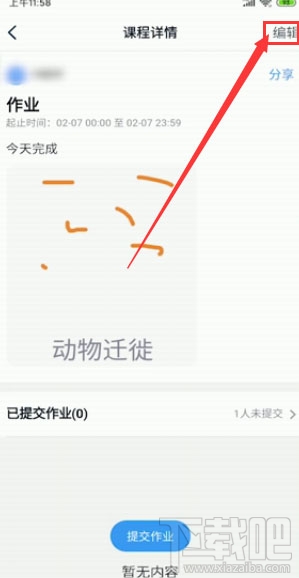 釘釘提交作業在哪？釘釘在線提交作業的技巧