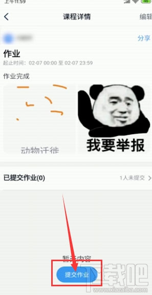 釘釘提交作業在哪？釘釘在線提交作業的技巧