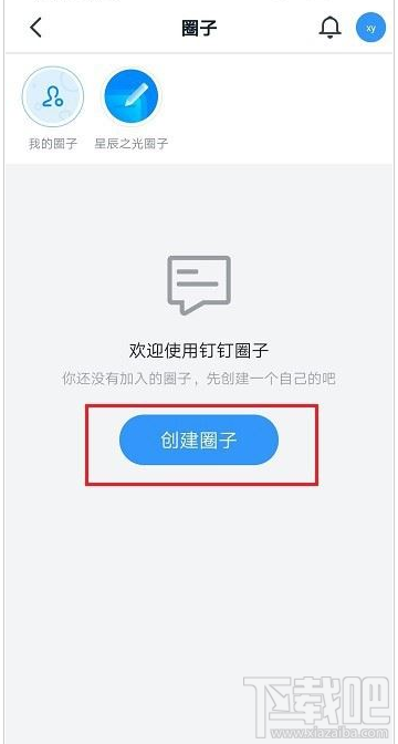 釘釘怎么創(chuàng)建圈子？釘釘創(chuàng)建圈子方法分享