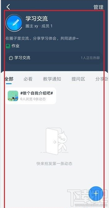 釘釘怎么創(chuàng)建圈子？釘釘創(chuàng)建圈子方法分享
