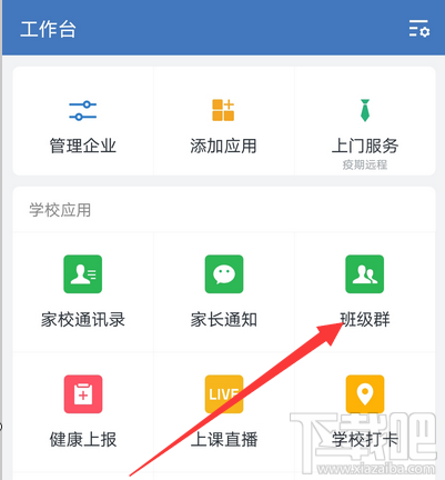 企業微信怎么轉讓群主？企業微信班級群轉讓群主的教程