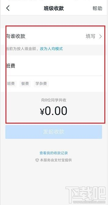 釘釘怎么發起班級收款？釘釘班級收款使用教程