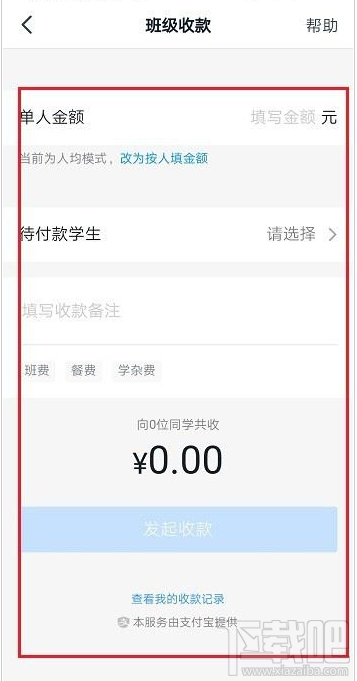 釘釘怎么發起班級收款？釘釘班級收款使用教程
