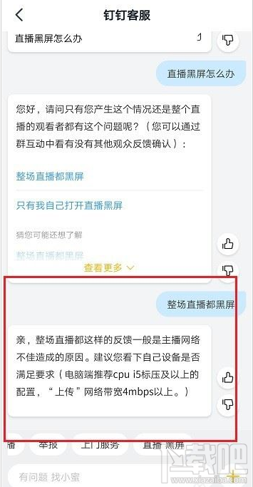 釘釘直播黑屏怎么辦？釘釘直播黑屏的解決方法