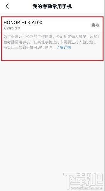 釘釘考勤常用手機怎么設置？釘釘考勤常用手機設置教程