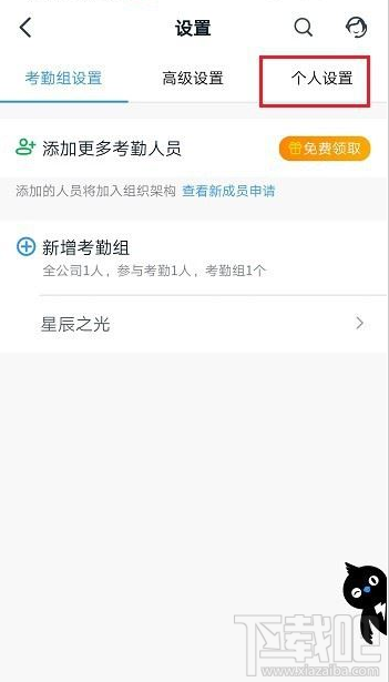 釘釘考勤常用手機怎么設置？釘釘考勤常用手機設置教程