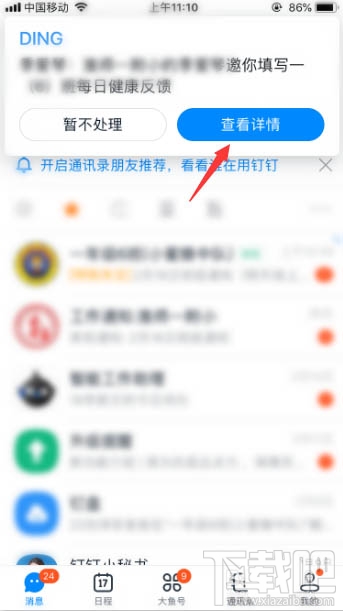 釘釘健康上報任務怎么填寫？釘釘上報健康任務教程
