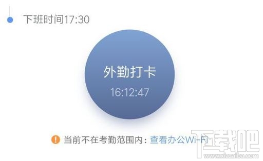 釘釘外勤打卡怎么打？釘釘app設置外勤打卡圖文教程