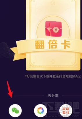 抖音發(fā)財(cái)中國(guó)年翻倍卡怎么得？2020抖音發(fā)財(cái)中國(guó)年翻倍卡獲得方法介紹