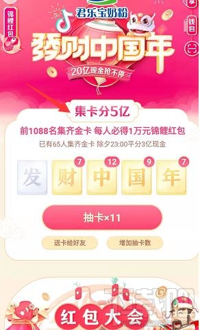 抖音發財中國年發字金卡怎么得？2020抖音集齊鉆石卡流程攻略
