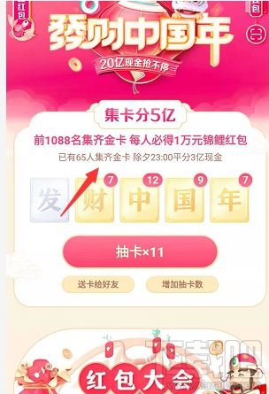 抖音發財中國年發字金卡怎么得？2020抖音集齊鉆石卡流程攻略