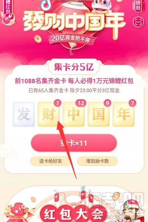 抖音發財中國年發字金卡怎么得？2020抖音集齊鉆石卡流程攻略