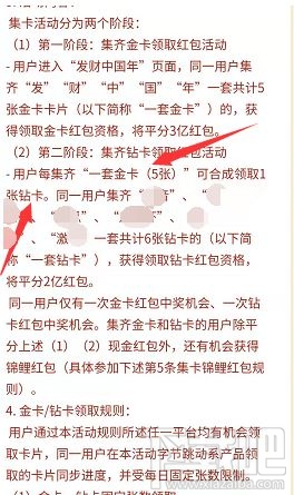 抖音發財中國年發字金卡怎么得？2020抖音集齊鉆石卡流程攻略