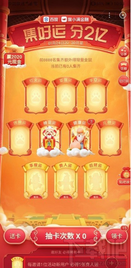 百度集好運稀有卡怎么獲得？2020百度稀有卡獲取攻略