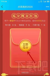 QQ點(diǎn)亮我的2020怎么玩？集福卡活動玩法介紹