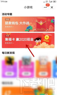 QQ點(diǎn)亮我的2020怎么玩？集福卡活動玩法介紹