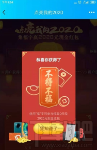 QQ點(diǎn)亮我的2020怎么玩？集福卡活動玩法介紹
