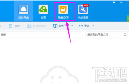 百度網盤隱藏空間功能怎么用？