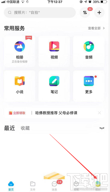 百度網盤怎么顯示隱藏的文件？