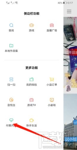 快手付費(fèi)內(nèi)容在哪看？觀看快手app付費(fèi)內(nèi)容操作步驟分享