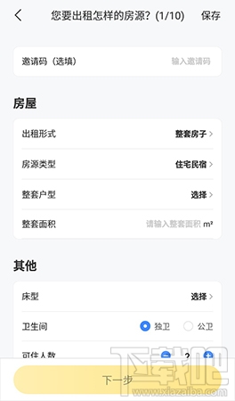 美團(tuán)民宿怎么發(fā)布房源？美團(tuán)民宿app發(fā)布房源的流程分享
