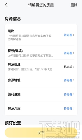 美團(tuán)民宿怎么發(fā)布房源？美團(tuán)民宿app發(fā)布房源的流程分享