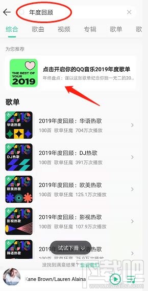 qq音樂2019年度歌單怎么看？qq音樂2019年度聽歌報告入口