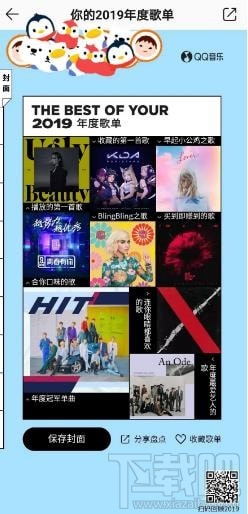 qq音樂2019年度歌單怎么看？qq音樂2019年度聽歌報告入口
