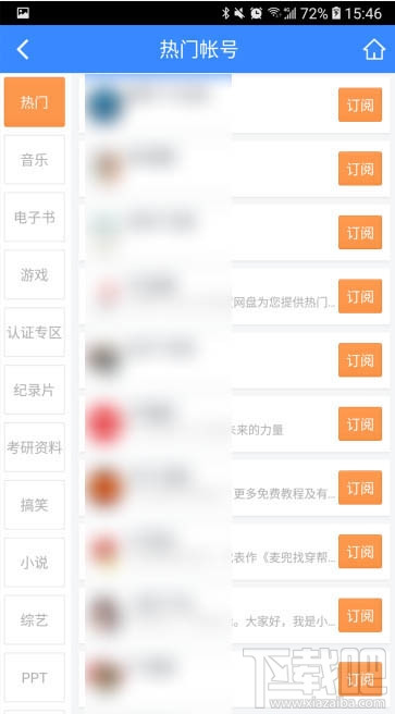 百度網盤熱門賬號怎么訂閱？