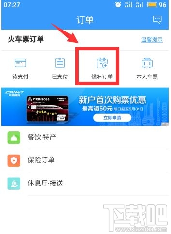 12306app候補購票訂單能取消嗎？候補購票訂單取消方法分享