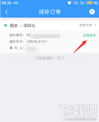 12306app候補購票訂單能取消嗎？候補購票訂單取消方法分享