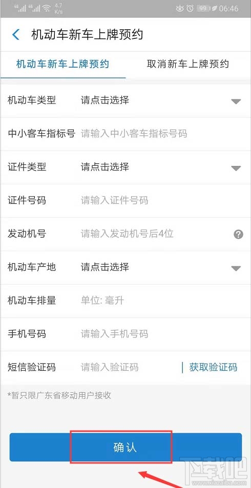 支付寶怎么使用車輛上牌預(yù)約服務(wù)？