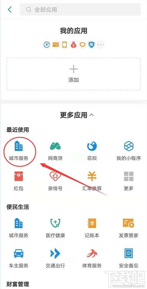 支付寶怎么使用車輛上牌預(yù)約服務(wù)？