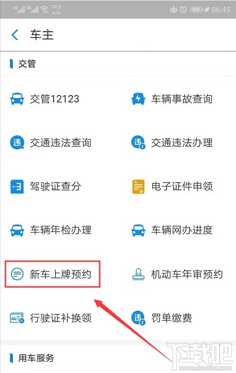 支付寶怎么使用車輛上牌預(yù)約服務(wù)？
