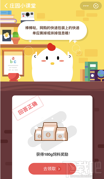 支付寶螞蟻莊園11月5日答案 網(wǎng)購快遞包裝上的快遞單應如何處理