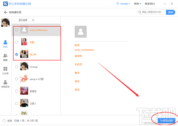 我們?nèi)绾伟褎h除的微信好友找回來
