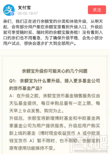 支付寶余額寶不再限購(gòu)是真的嗎 余額寶回歸升級(jí)隨時(shí)隨地買