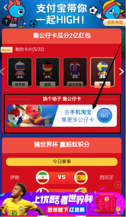 支付寶贈(zèng)送世界杯公仔卡教程