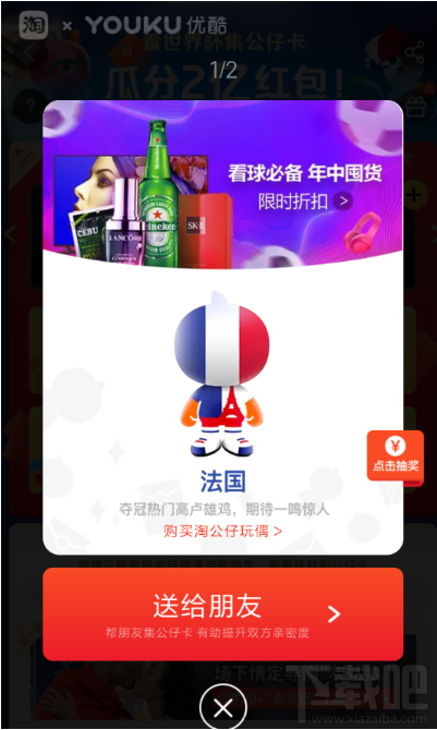 支付寶贈(zèng)送世界杯公仔卡教程