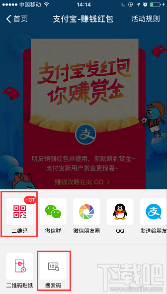 支付寶余額寶搜索碼領紅包怎么生成？支付寶天天領紅包搜索碼教程