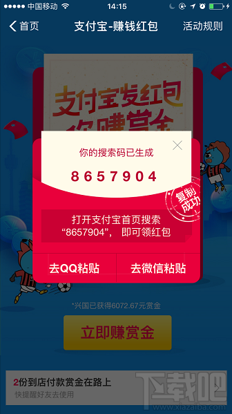 支付寶余額寶搜索碼領紅包怎么生成？支付寶天天領紅包搜索碼教程