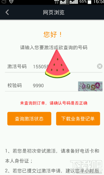 抖音聯(lián)通定向流量包激活方法一覽