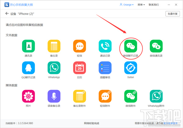 iPhone微信數(shù)據(jù)恢復(fù):最簡(jiǎn)單的恢復(fù)方法在這里