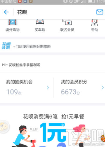 支付寶螞蟻積分怎么兌換優(yōu)酷會(huì)員?
