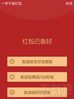 支付寶一字千金紅包怎么發？支付寶一字千金紅包領取方法