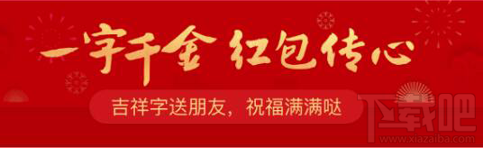支付寶一字千金紅包怎么發？支付寶一字千金紅包領取方法