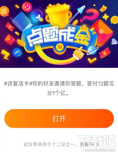2018年春晚淘寶紅包什么時(shí)候開(kāi)始？2018年春晚淘寶紅包開(kāi)始時(shí)間