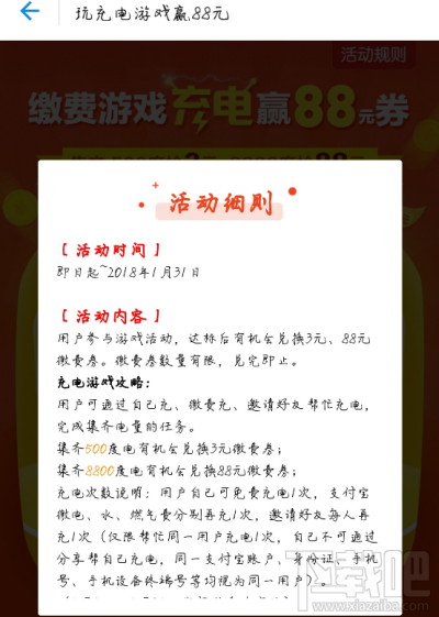 支付寶怎么領(lǐng)取88元生活繳費紅包?支付寶領(lǐng)取88元生活繳費紅包方法