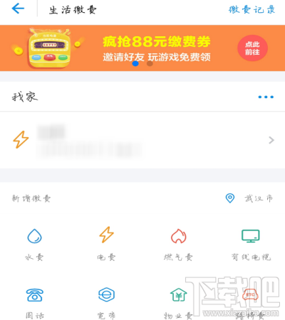 支付寶怎么領(lǐng)取88元生活繳費紅包?支付寶領(lǐng)取88元生活繳費紅包方法